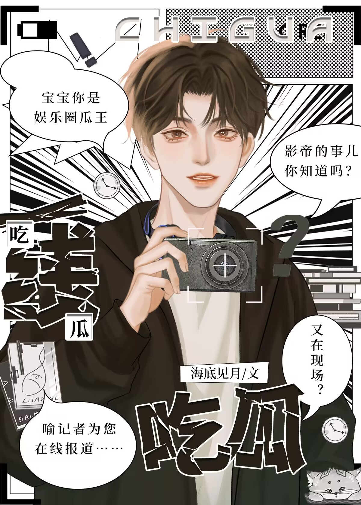 一线吃瓜的明星