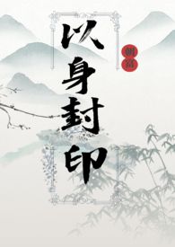 以身作则下一句是什么