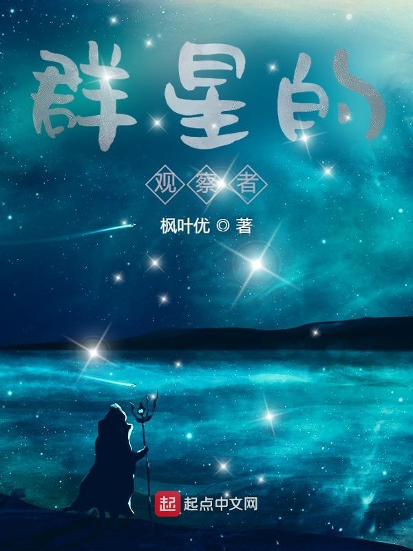 群星的电视剧