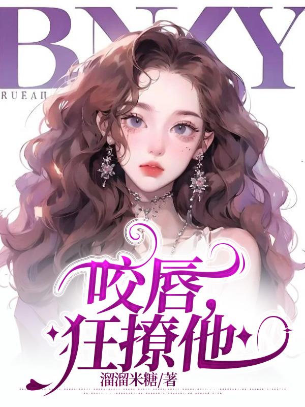 咬唇口红