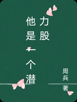 他是一个农民家庭的孩子,大学毕业后 阅读理解