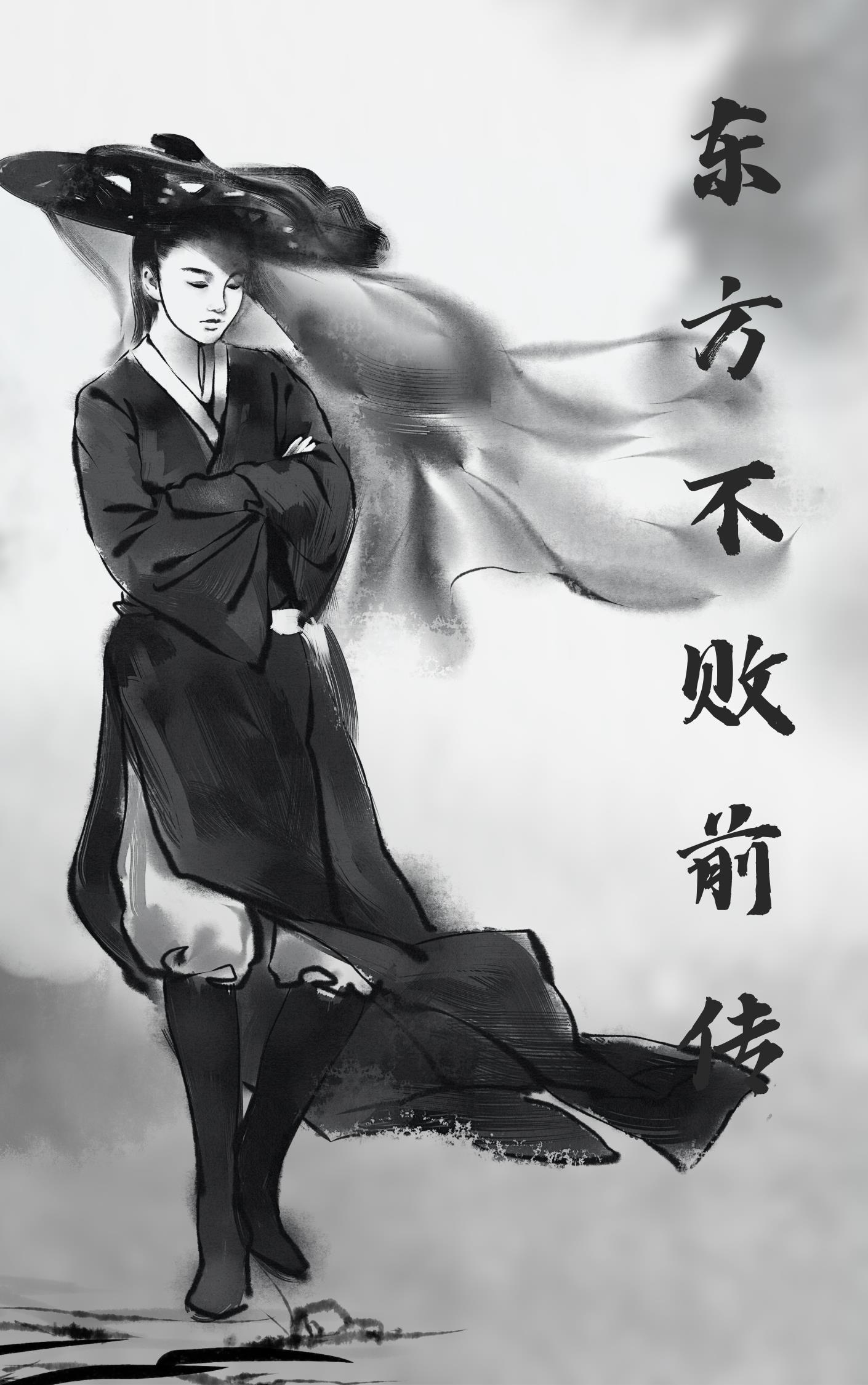 东方不败的扮演