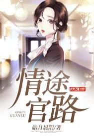 情途陌路小说下载