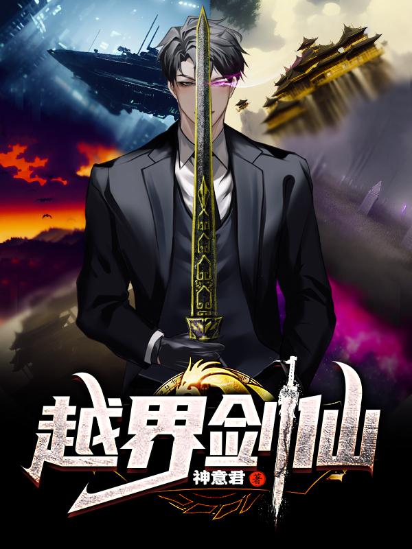 越界2021