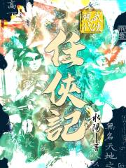 现代武侠高光时刻