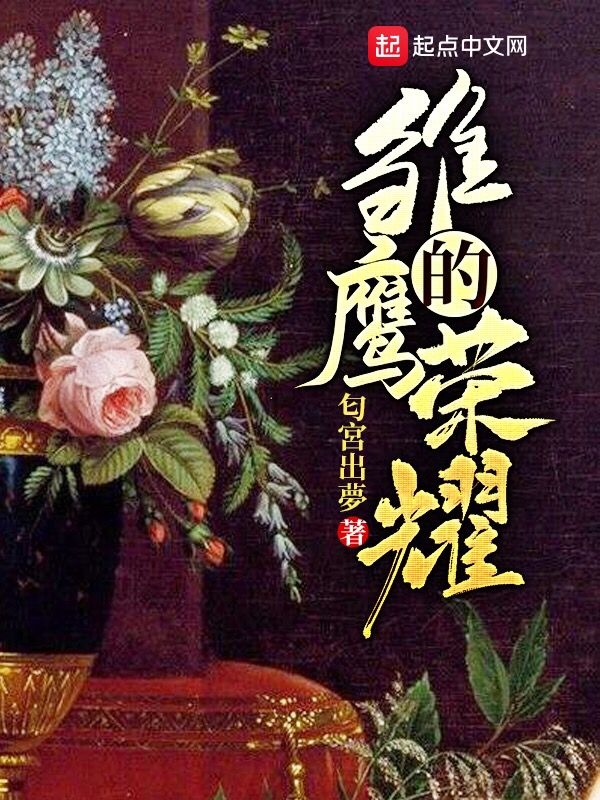雏鹰的雏的意思