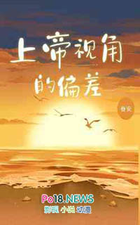上帝视角的历史