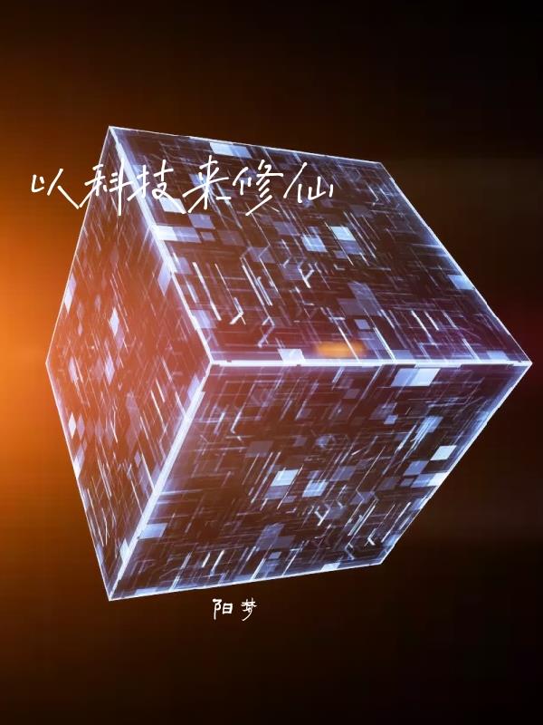 以科技创新赋能新质生产力