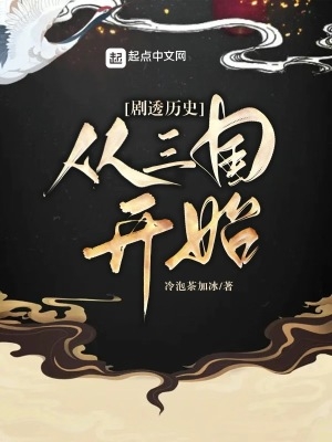 从三国开始打卡