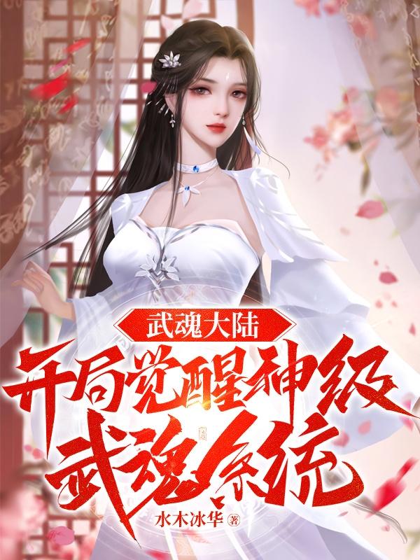斗罗大陆武魂觉醒开局全体护盾