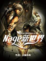 nagel