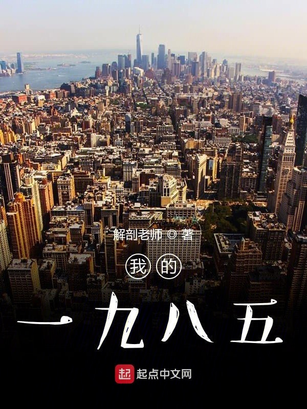 我的一九八二全文免费小说