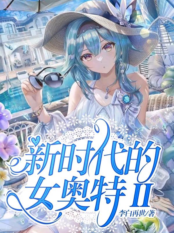 新时代的女生对待感情