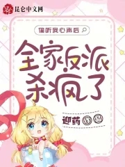 偷听我心声后全家追着我宠