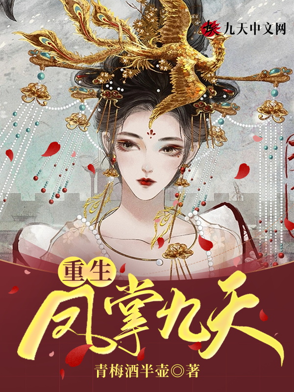 重生凤求凰txt下载
