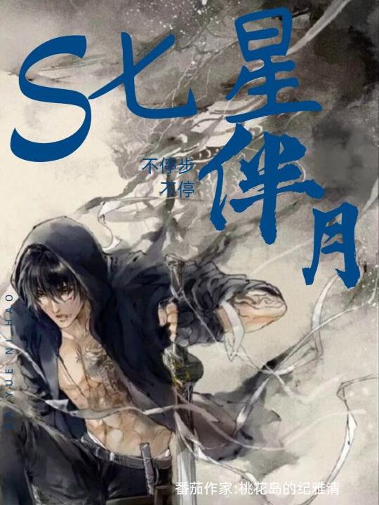 夜七