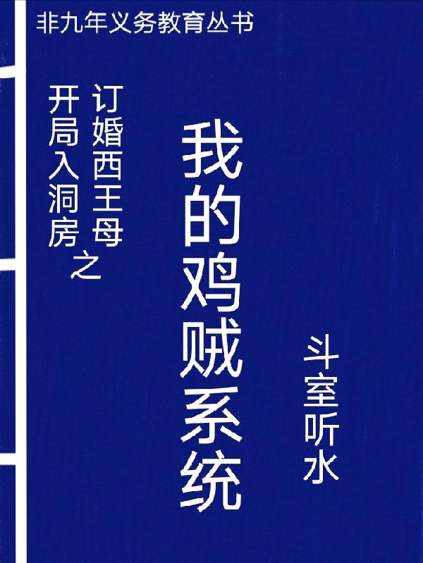 我的鸡怎么样
