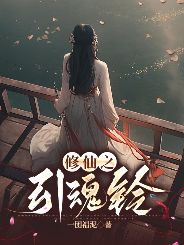 修仙之人在都城