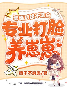 《 恶毒后娘的亲儿子》作者:糖崽儿