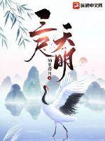 三尺天蓝布六味地黄丸