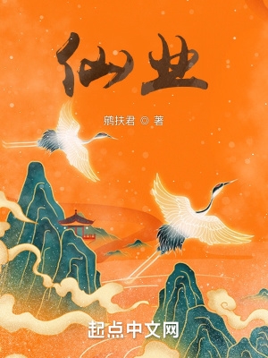 仙业小说女主