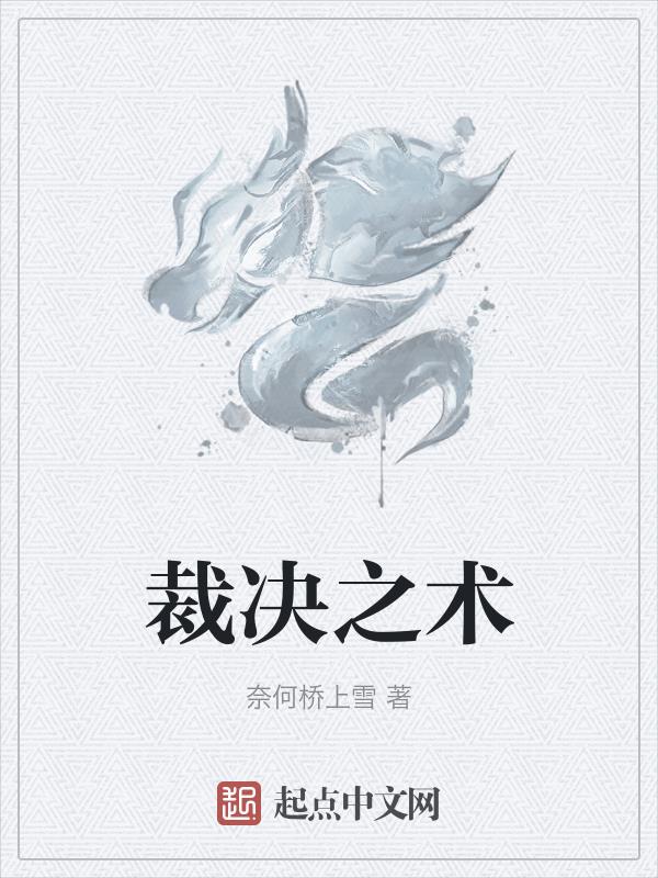 裁决之地传奇私服