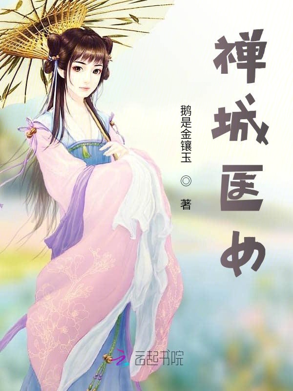 禅城医院进度