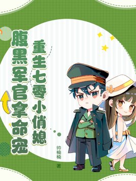 重生七零小娇妻免费阅读小说