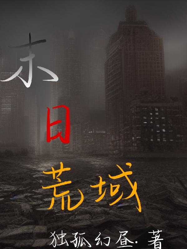 末日荒岛 求生电影