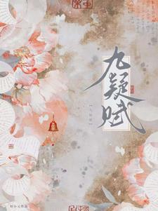 九妹