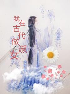 我在古代做货郎