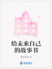 给未来自己的一封信 绘画