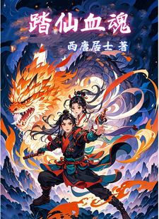 踏仙君楚晚宁虐心片段