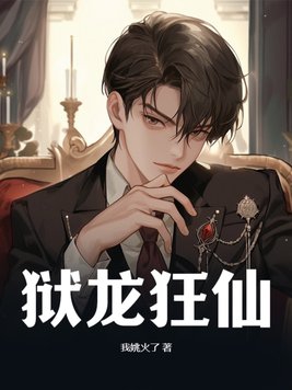 狱龙君王萧天策
