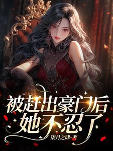 被赶出豪门后我去种地了番外