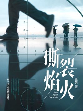 撕裂人电影讲解