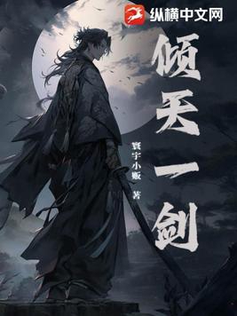 倾天之战第四幕荆棘之巢第一层
