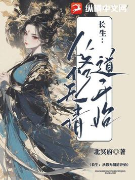 修真从长生不死