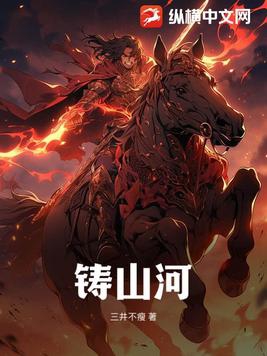 铸剑