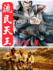 流民图赏析