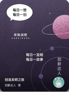 创造发明大学生