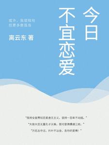 今日不适宜出门图片