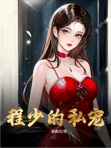 程少堂简介