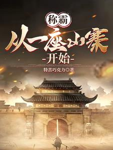 从综武开始