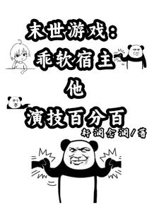 末世文苏软软