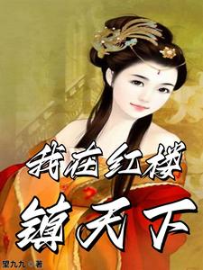 红楼武勋全文免费阅读笔趣阁