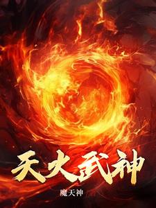 焚天神皇百度百科