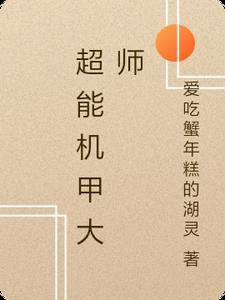 超能机甲战队小游戏