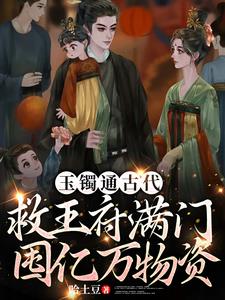 我在古代当御医