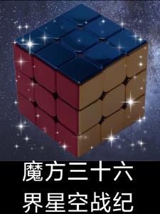 我创造了诸天万界秘境